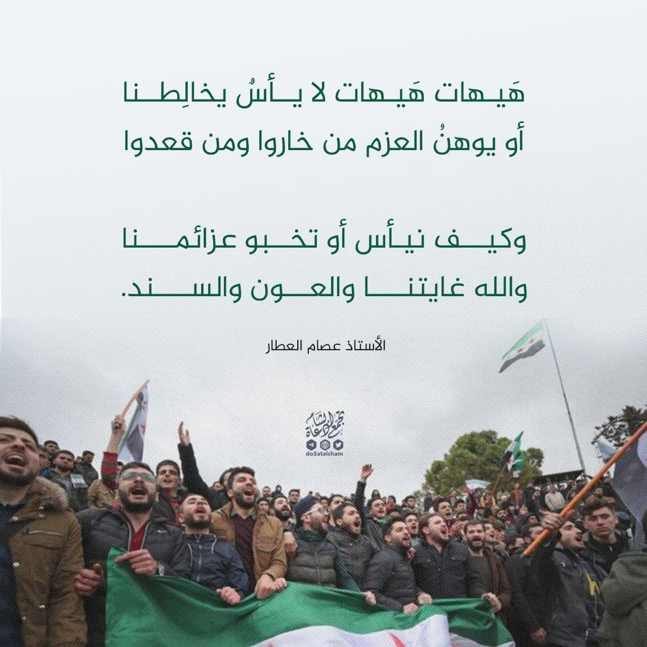 ذكرى الثورة السورية - بتمام العقد نجدد العهد