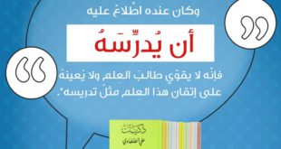زاد الدعاة - لا بد من التدريس لتقوية تخصصك