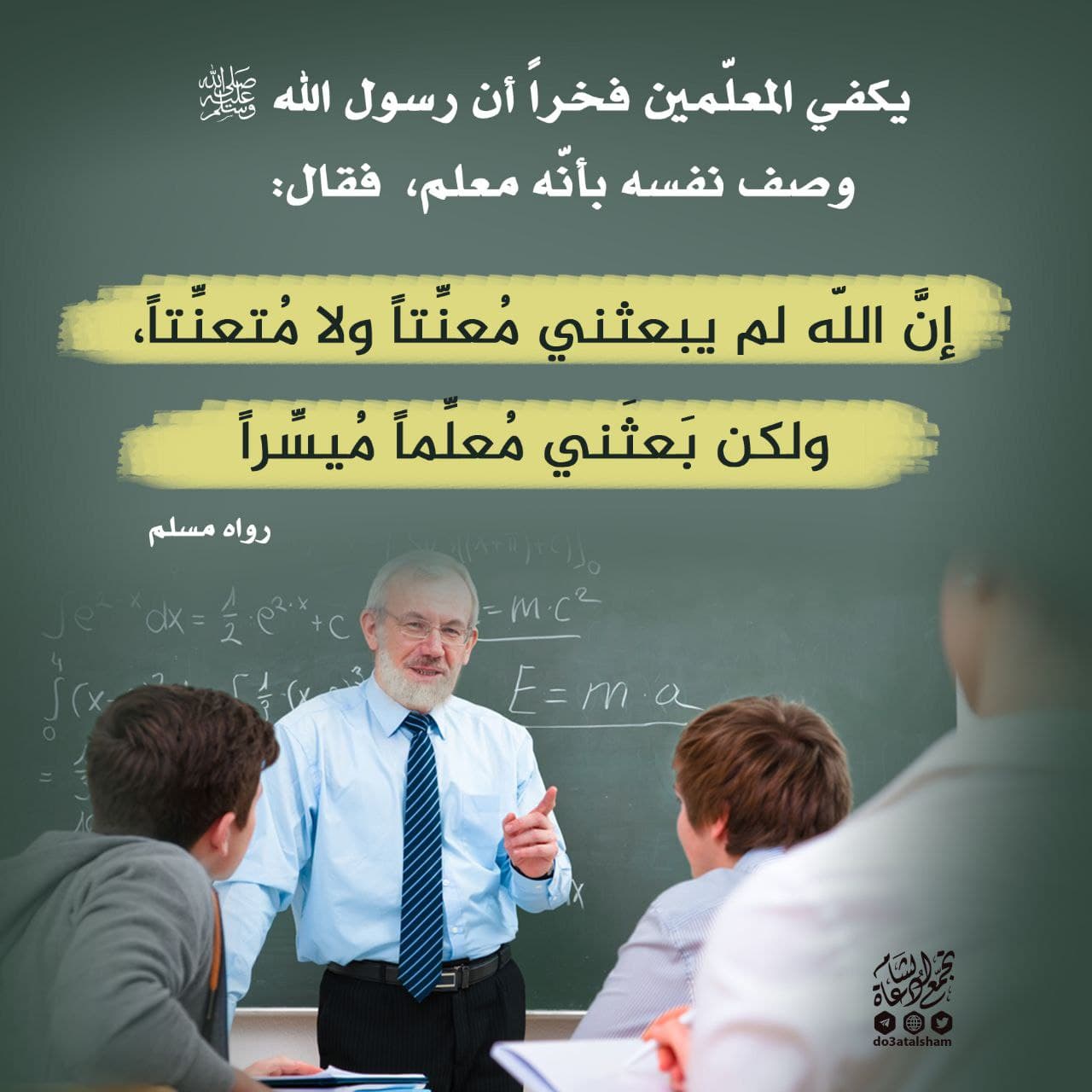 عيد المعلم - معلما ميسرا