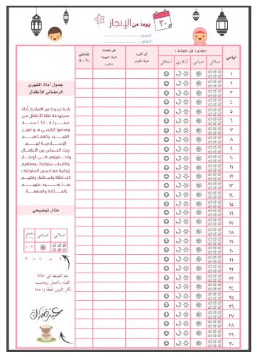 مفكرات رمضانية - جداول رمضانية للبنات