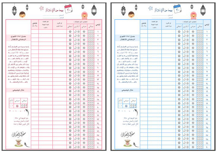 مفكرات رمضانية - جداول رمضانيةللصبيان وللبنات