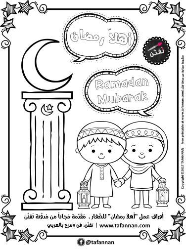 جداول ومفكرات رمضانية - أهلا رمضان