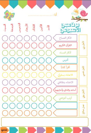 جداول ومفكرات رمضانية - مفكرة رمضانية للأطفال