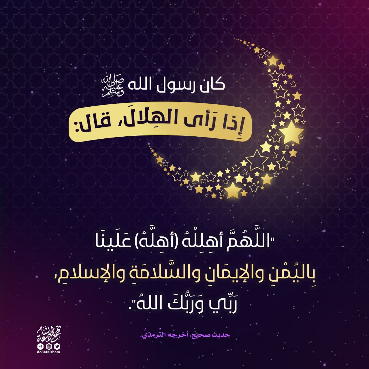 رمضان - هلال رمضان