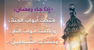 رمضان - رمضان الخير والبركة