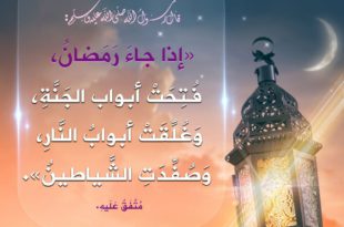 رمضان - رمضان الخير والبركة