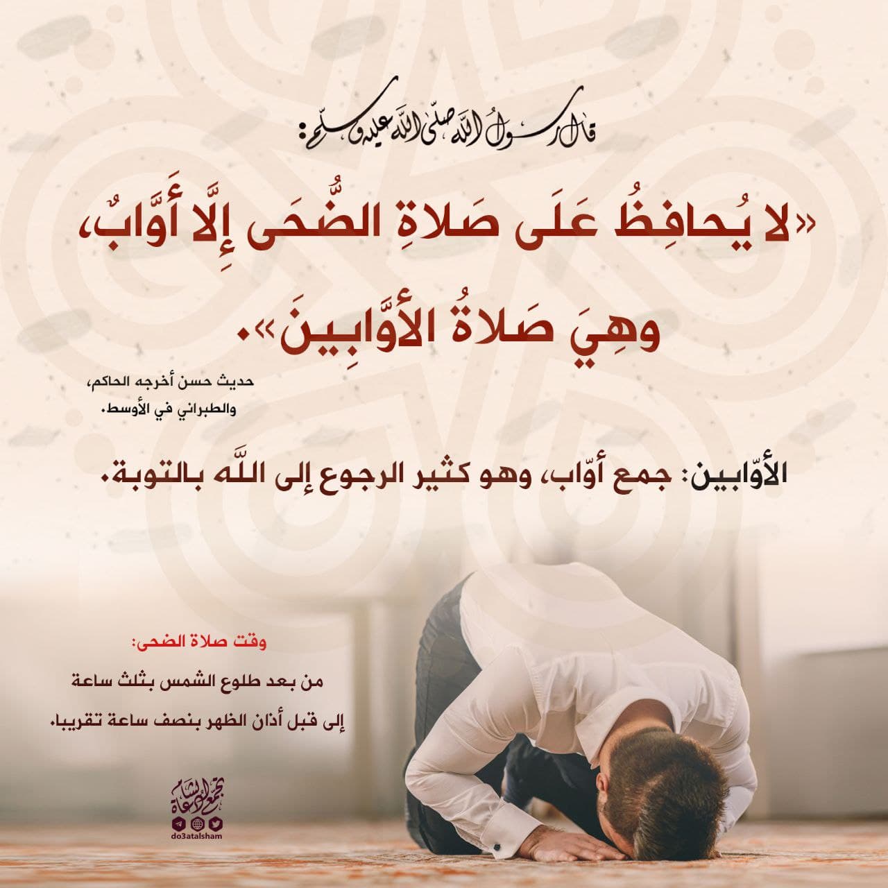 صلاة - صلاة الضحى