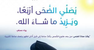 صلاة - صلاة الضحى