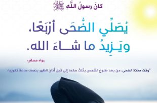 صلاة - صلاة الضحى