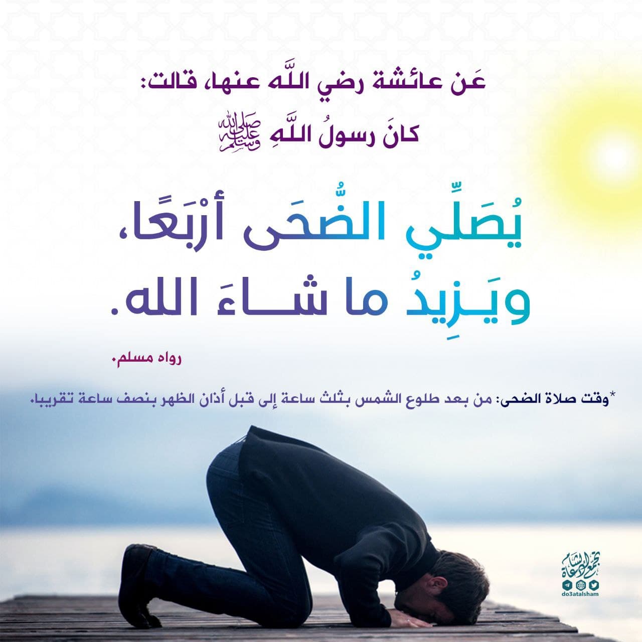 صلاة - صلاة الضحى