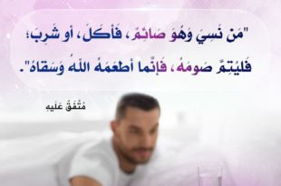 رمضان - من أكل ناسيا أنه صائم