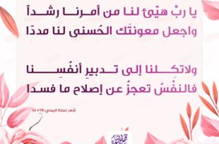 دعاء - اللهم هيئ لنا من أمرنا رشدا