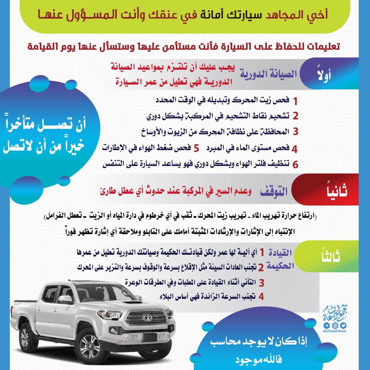 سيارتك أمانة