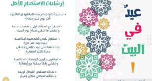 العيد - عيد في البيت