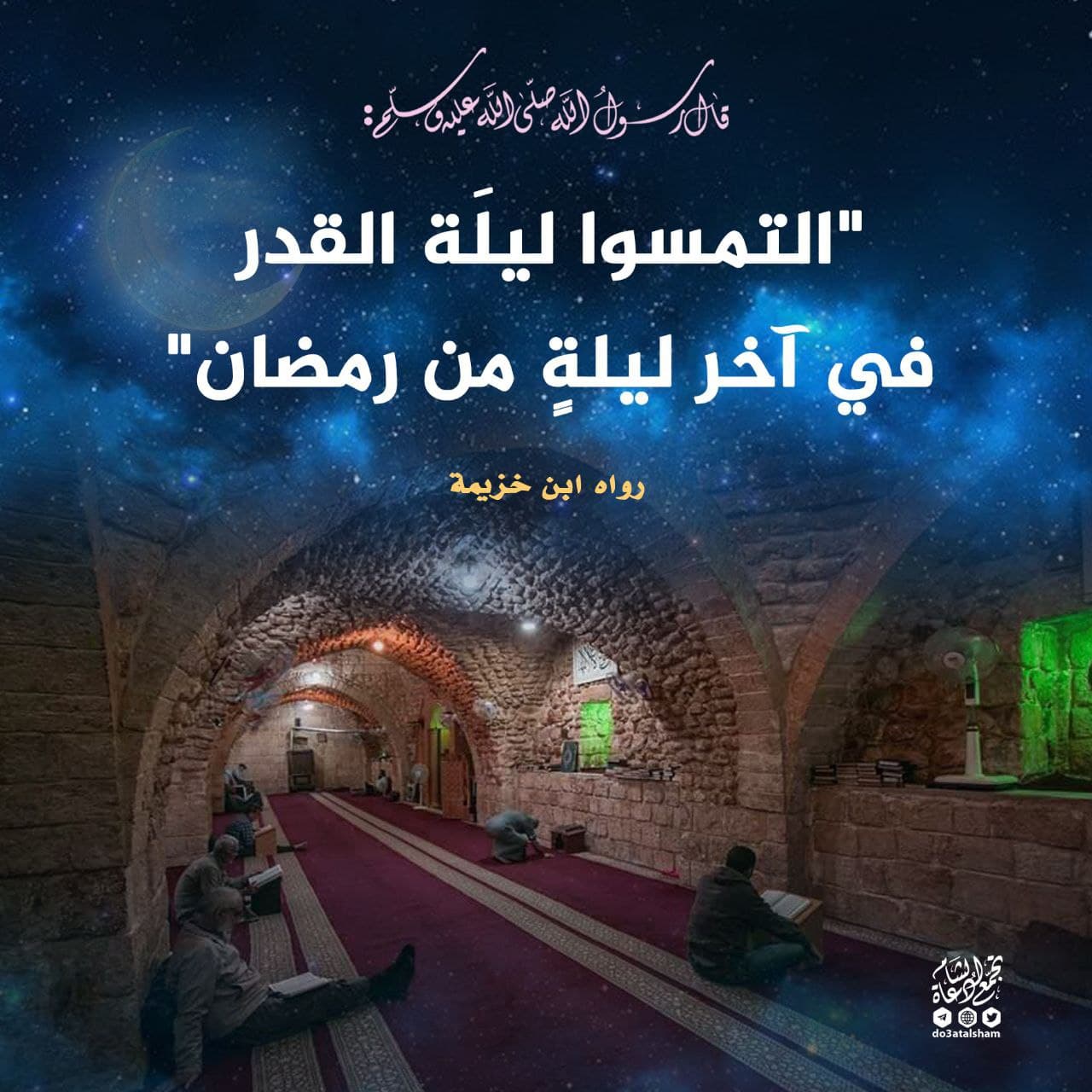 ليلة القدر - آخر ليلة من رمضان
