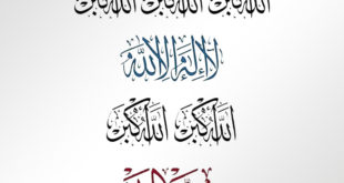 العيد - تكبيرات العيد