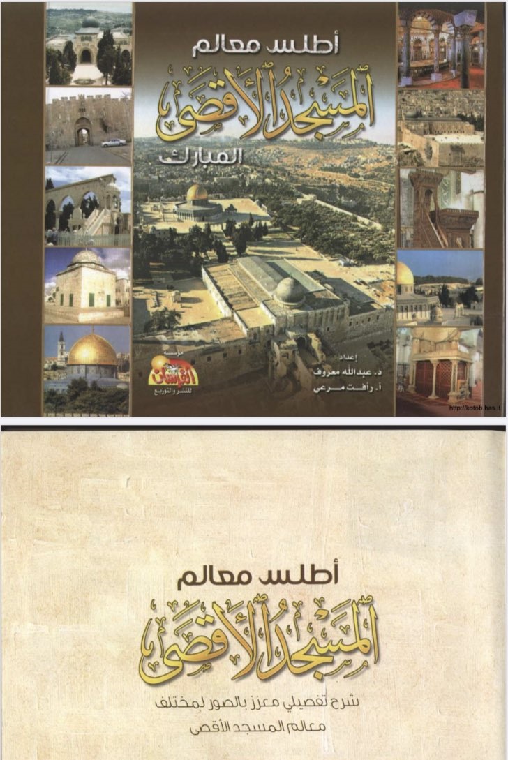 أطلس معالم المسجد الأقصى المبارك