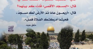 حدث وتعليق - أي مسجد وضع في الأرض أولا