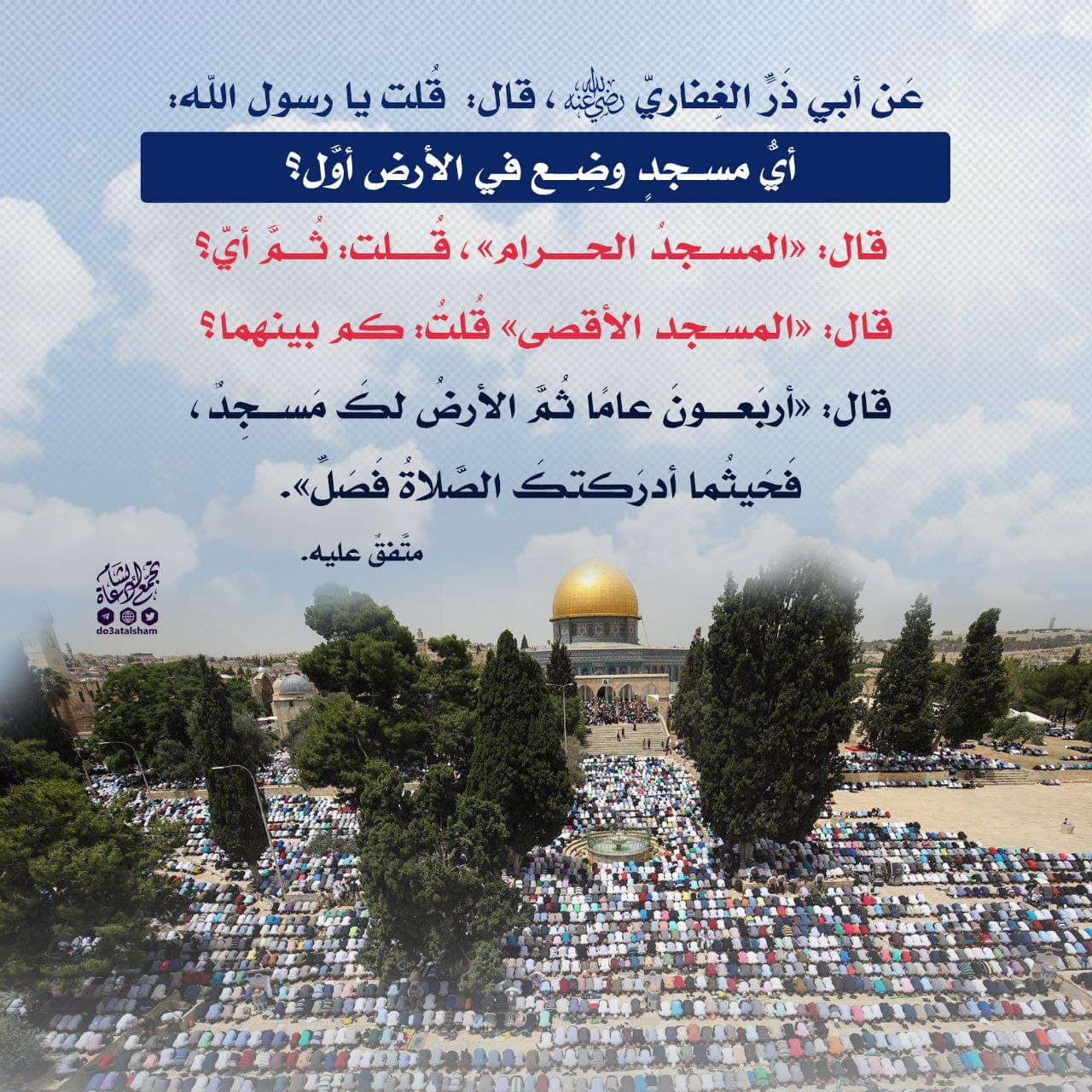 حدث وتعليق - أي مسجد وضع في الأرض أولا