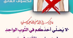 الصلاة - استر عاتقيك