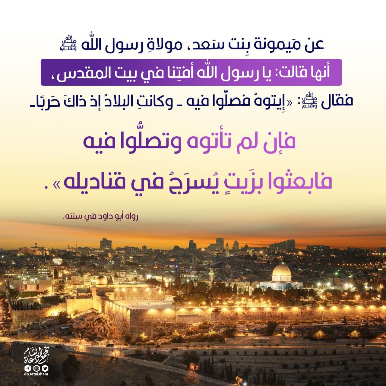 القدس - فابعثوا بزيت يسرج في قناديله