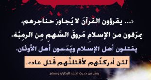 التوعية السياسية - جزاء الخوارج وأوصافهم