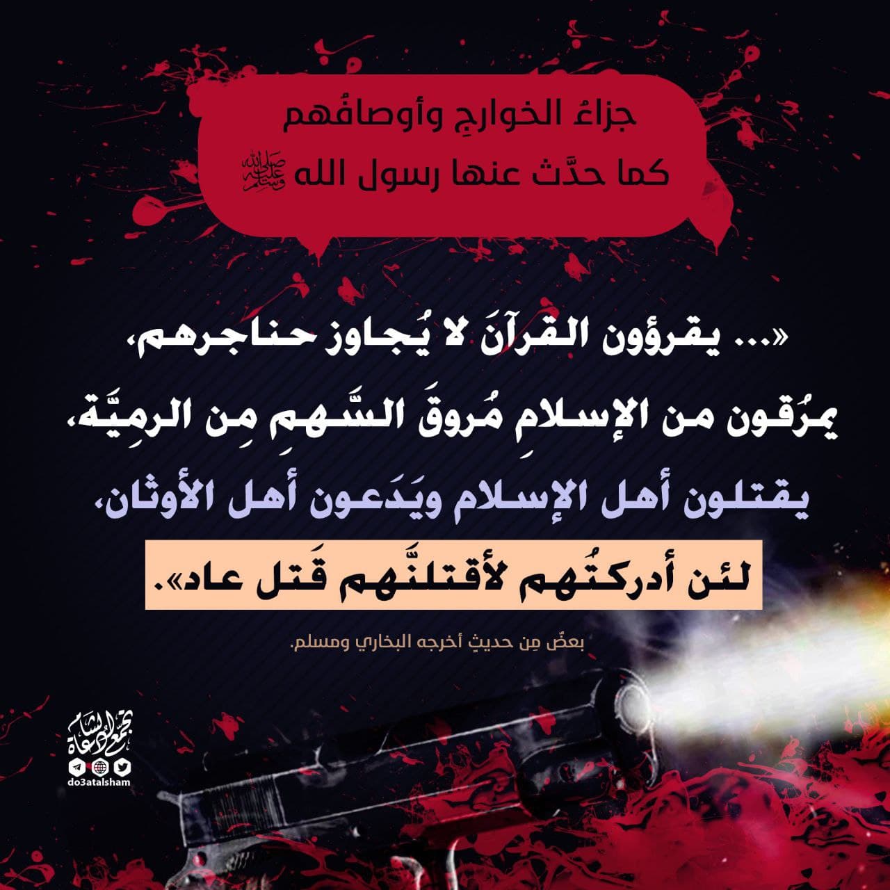 التوعية السياسية - جزاء الخوارج وأوصافهم