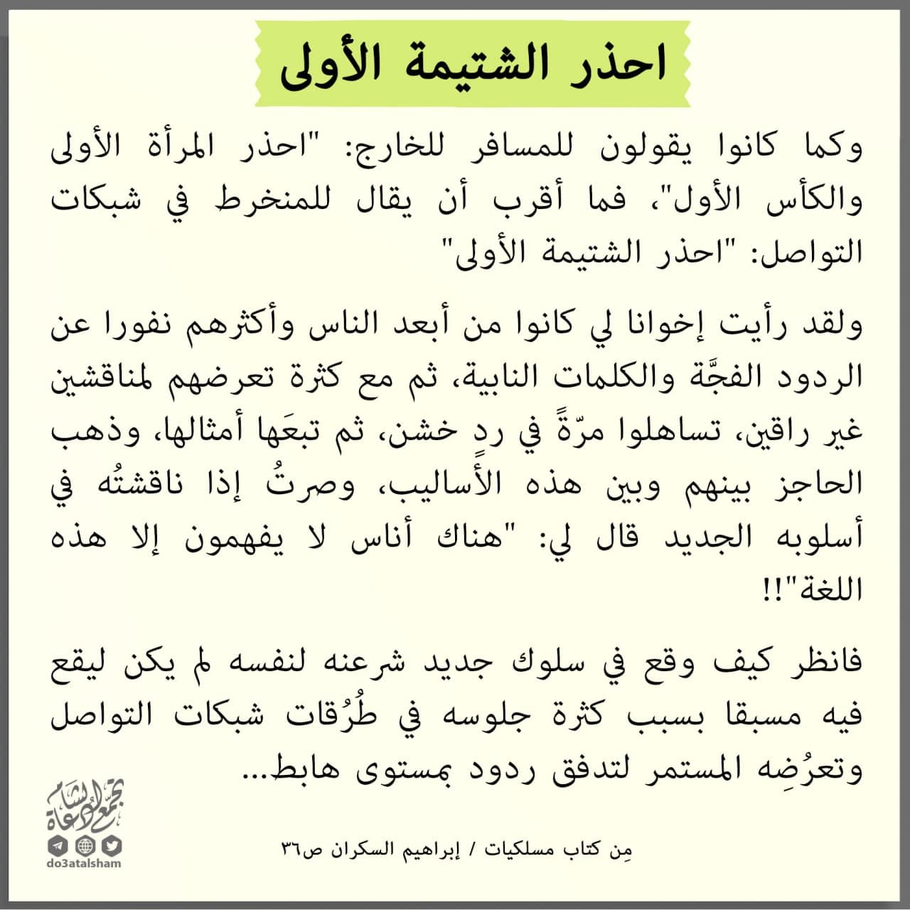 أخلاقنا الإسلامية - احذر الشتيمة الأولى