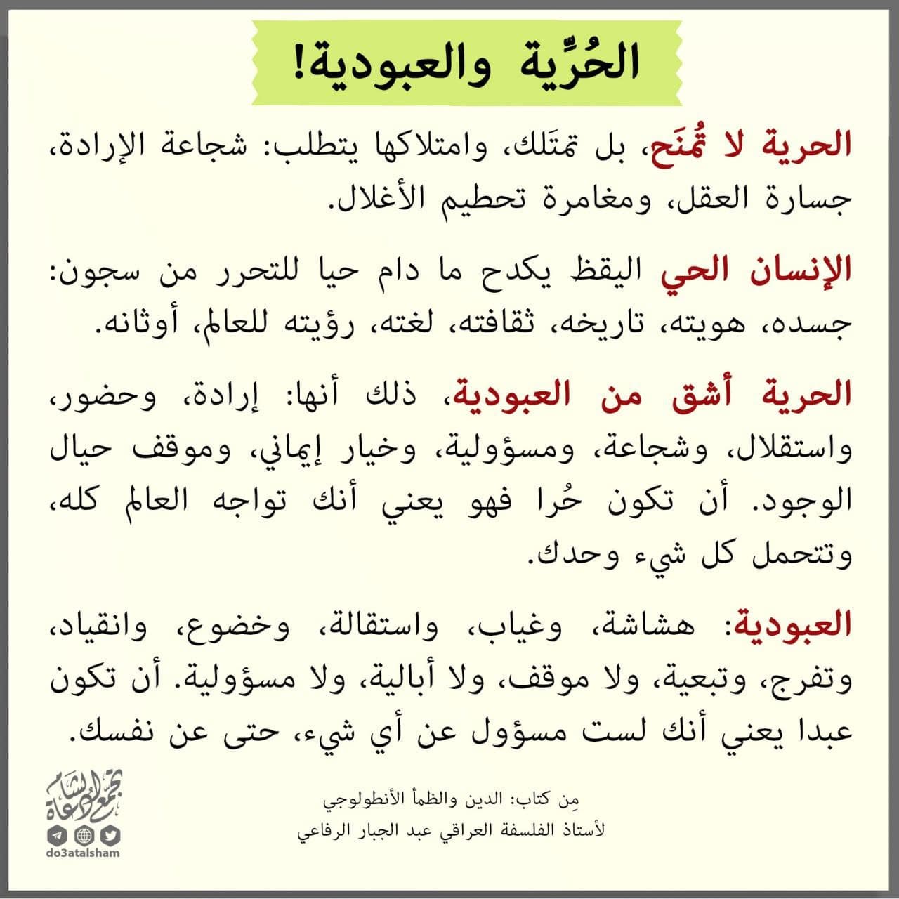 التوعية السياسية - الحرية والعبوية