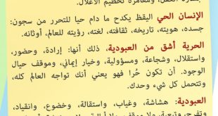 التوعية السياسية - الحرية والعبوية