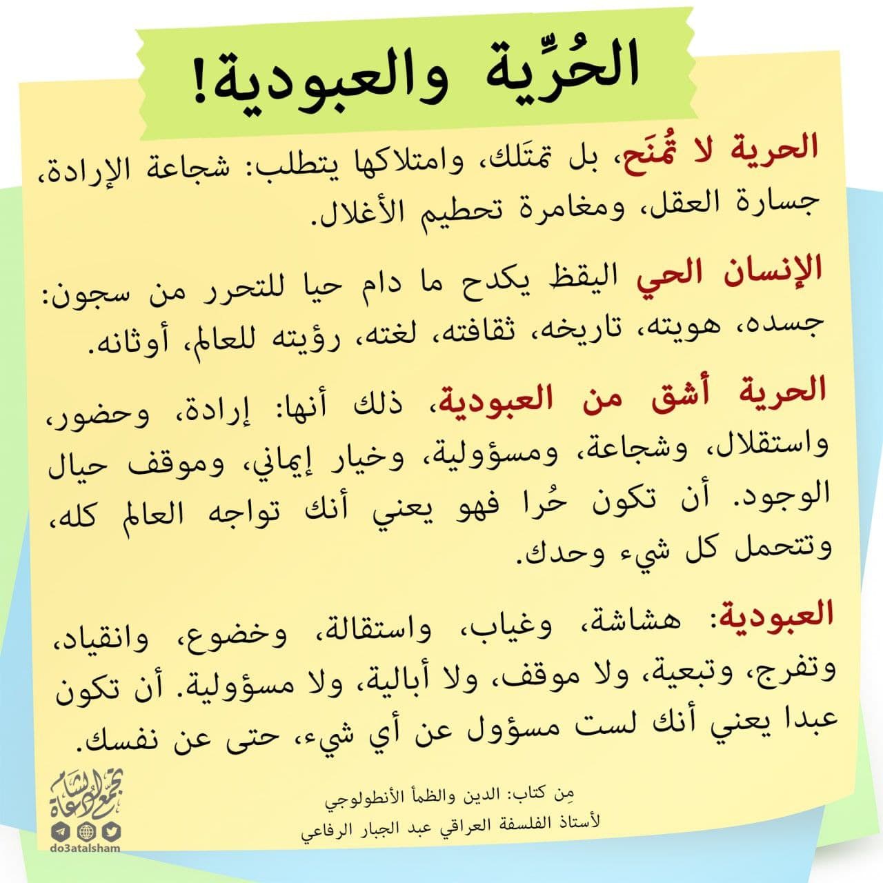 التوعية السياسية - الحرية والعبوية