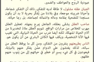 التوعية السياسية - عبودية العقل