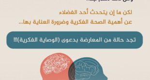 التوعية السياسية - الوصاية الفكرية