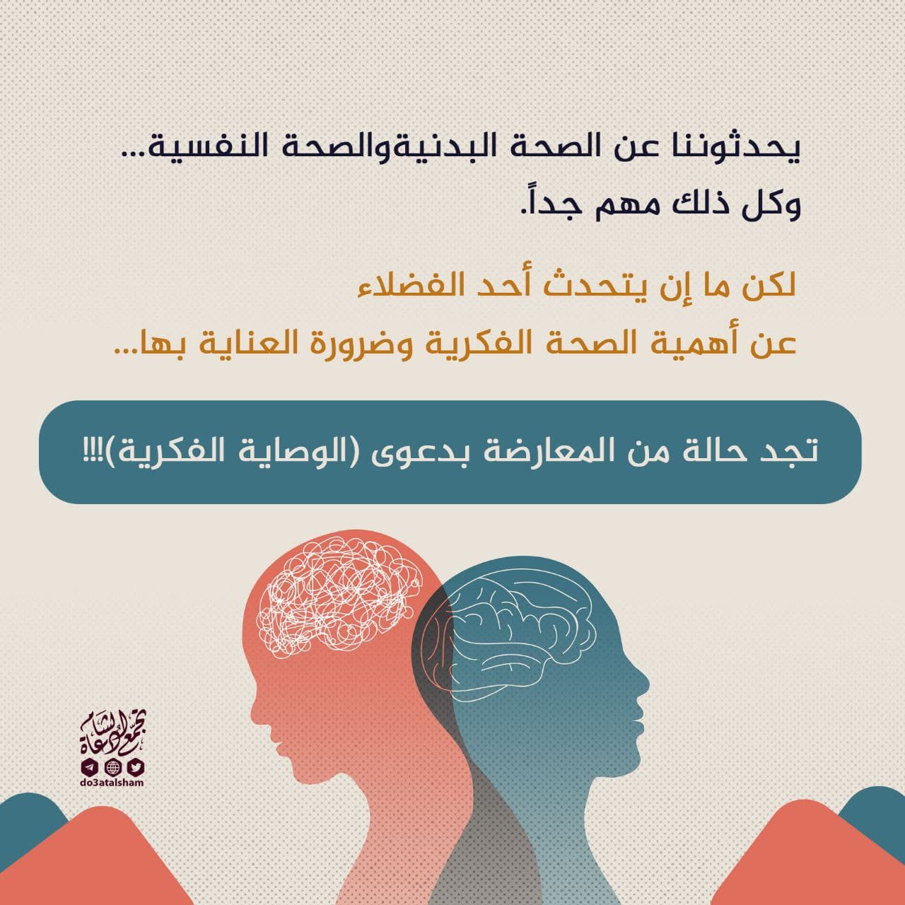 التوعية السياسية - الوصاية الفكرية