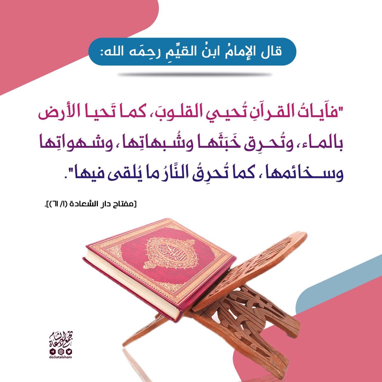 تدبرات - هل قرأت وردك القرآني اليوم؟