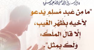 الدعاء - الدعاء للإخوة