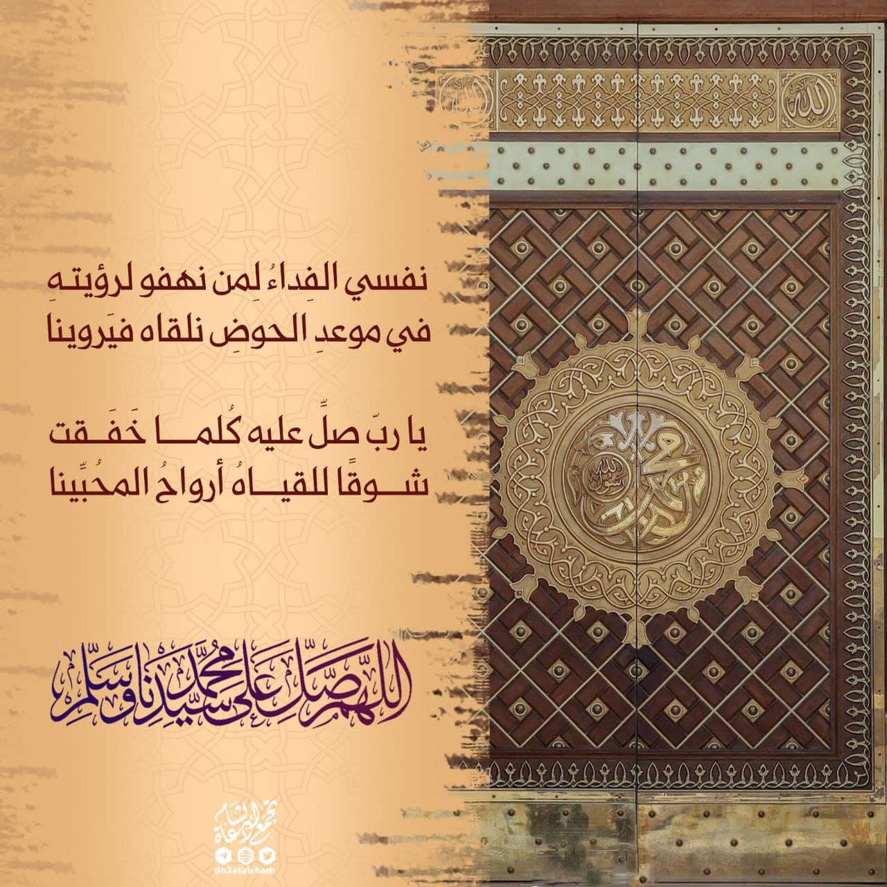 يوم الجمعة - نفسي الفداء لمن نهفو لرؤيته