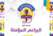 منهاج نشيد الهدى - الكتاب الأول - البراعم المؤمنة