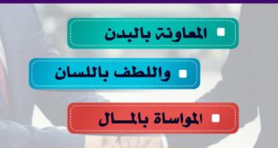 المجتمع المسلم - أربعة تذهب الحقد بين الإخوة