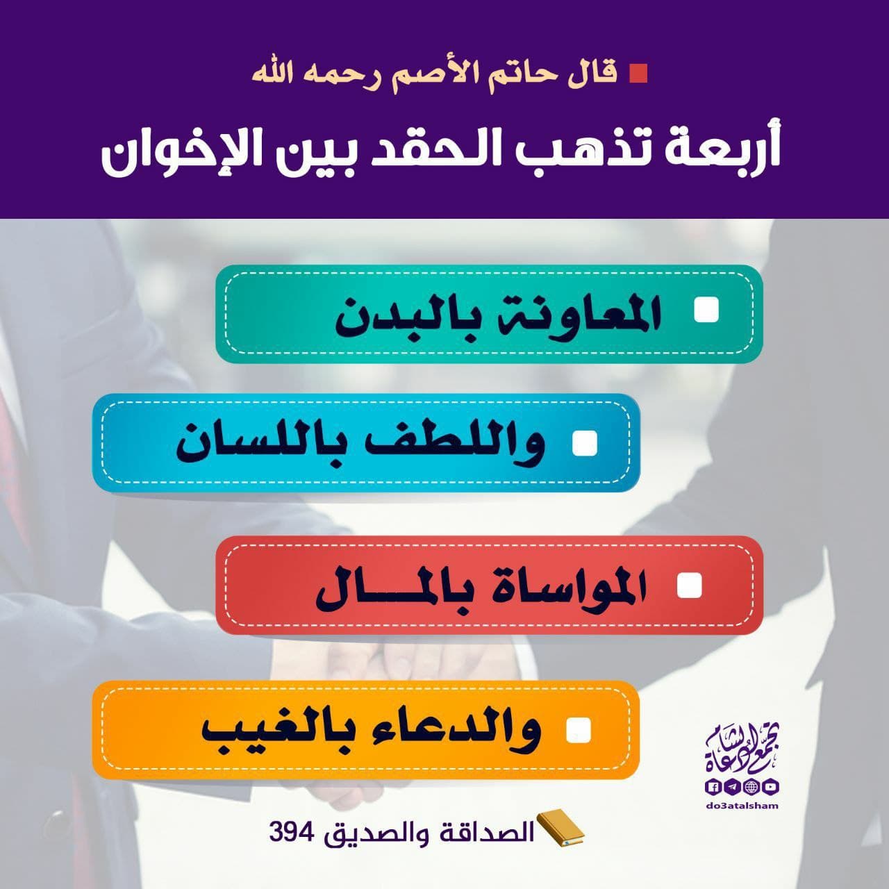 المجتمع المسلم - 