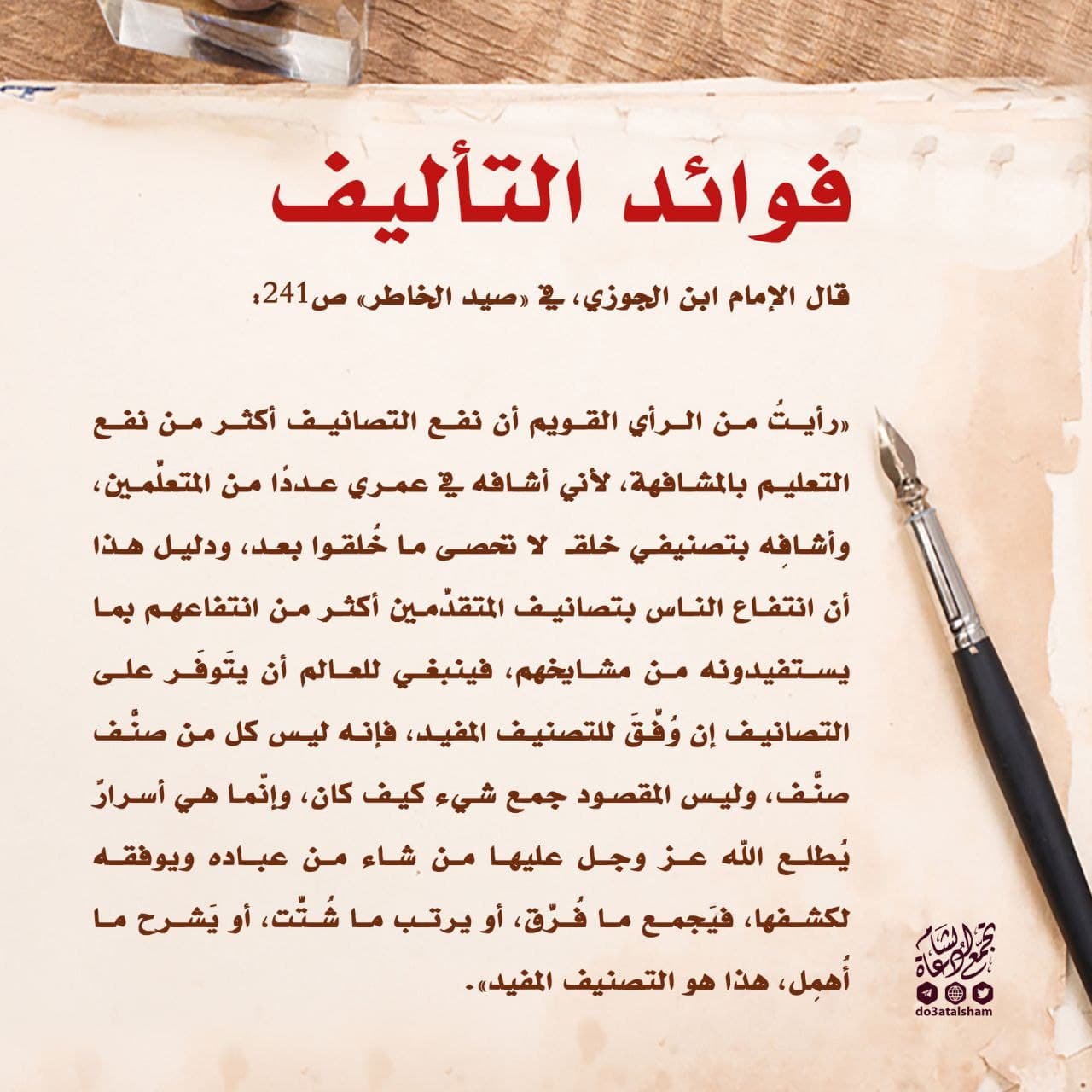 زاد الطلبة - فوائد التأليف