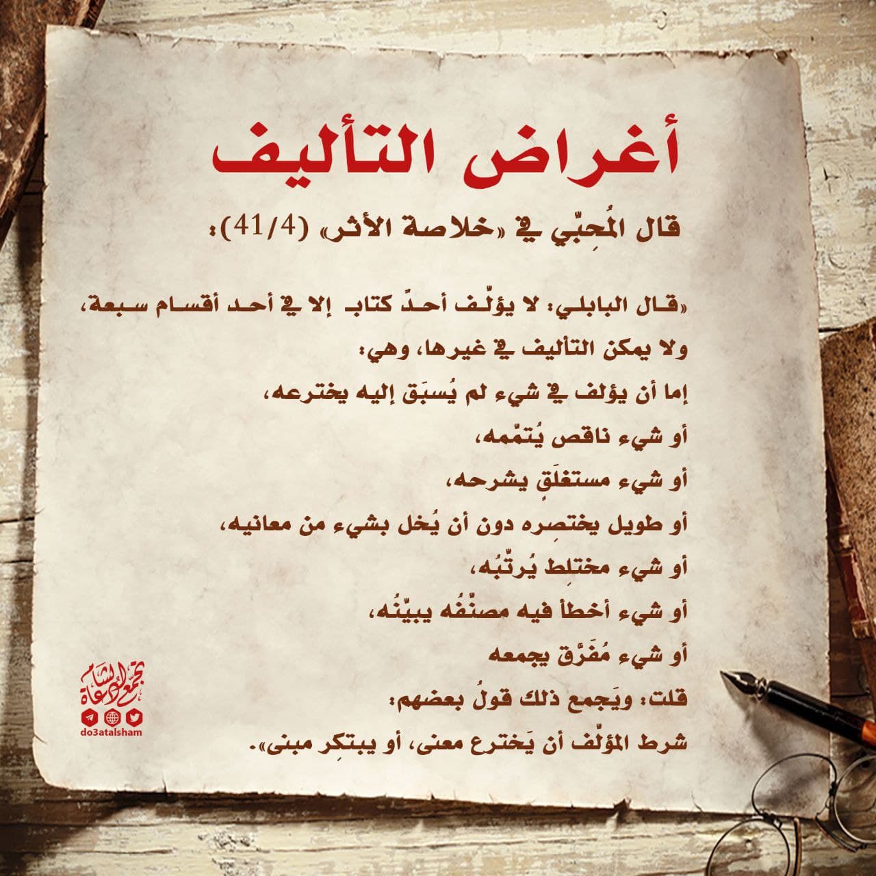 زاد الطلبة - أغراض التأليف