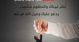 رسائل للقادة - النهي عن الظلم