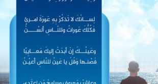 أخلاقنا الإسلامية - النهي عن الغيبة والنميمة وتتبع العورات