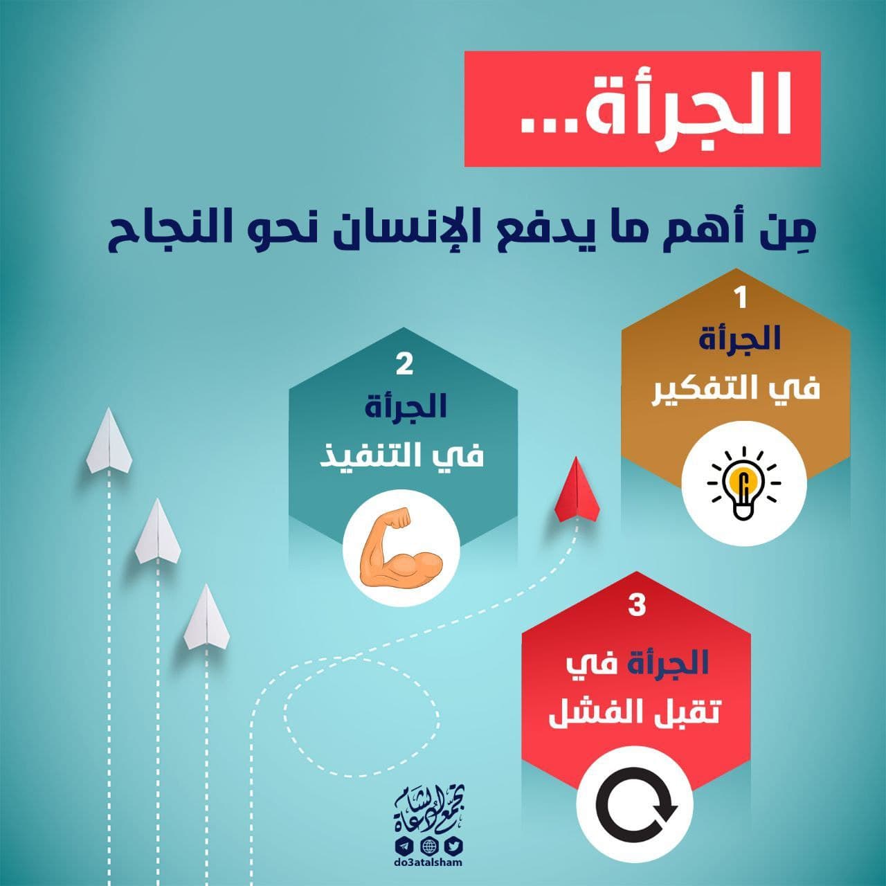 الجرأة