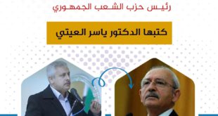 إلى السيد كمال غيليجدار أوغلو رئيس حزب الشعب الجمهوري