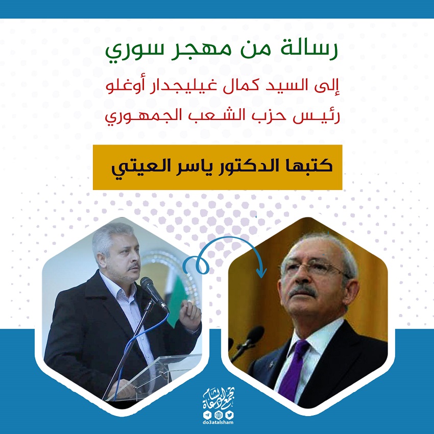 إلى السيد كمال غيليجدار أوغلو رئيس حزب الشعب الجمهوري