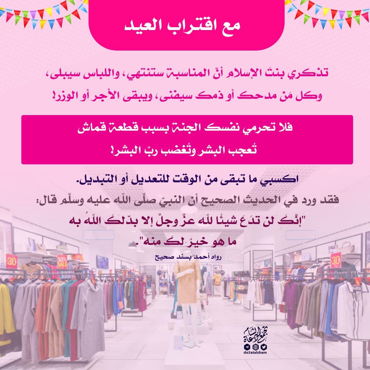 ملابس العيد