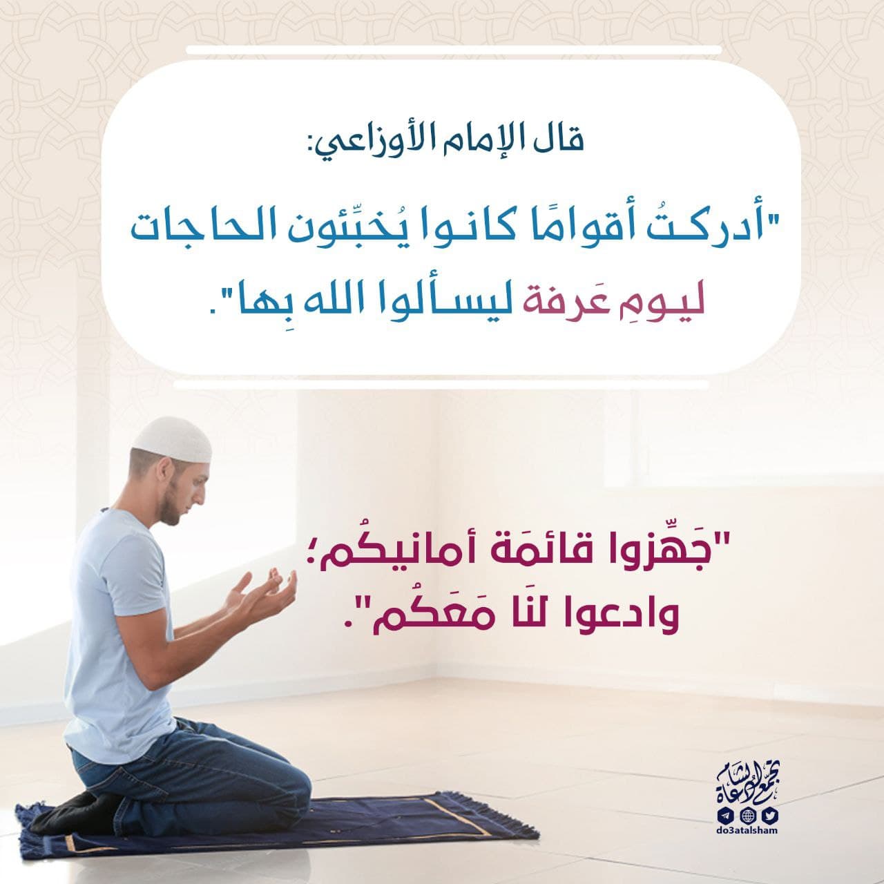 الدعاء في يوم عرفة