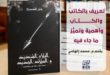 البلاء الشديد والميلاد الجديد